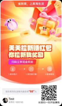 易淘生活！纯撸广告！看一个广告最高0.5亓！