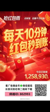 云财宝首码刚出，不养机，零撸天花板