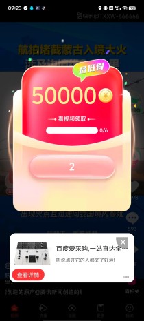 来宝刚出不养机，看广告保底0.5米，满1米提，大平台稳定