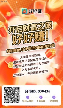 好好赚顶包6666怎么玩、点击广告转双倍教程、开包领双倍步骤