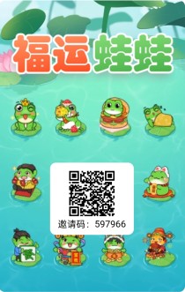 0撸新项目，福运蛙蛙，每天1元