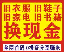 旧衣侠：不穿的旧衣服旧鞋子，我们真金回收