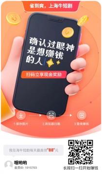 海牛短剧尚玩旗下看广平台，618即将来临，平台开始放水
