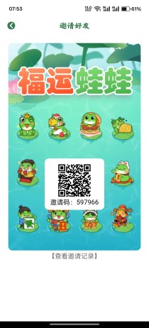 0撸新项目，福运蛙蛙，每天1元