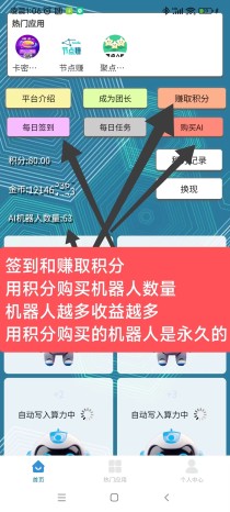 慧算宝2025首码福利：登录送永久AI产金金币,机器人永久收益
