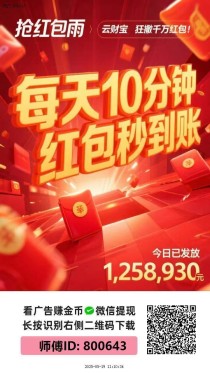 首码云财宝刚出一秒，每开一个包双倍领取，收益更高，真正大放水的平台五星推荐