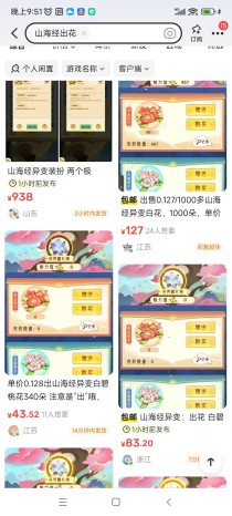山海经异变，新号升级到45级固定收入一个号，多号多赚