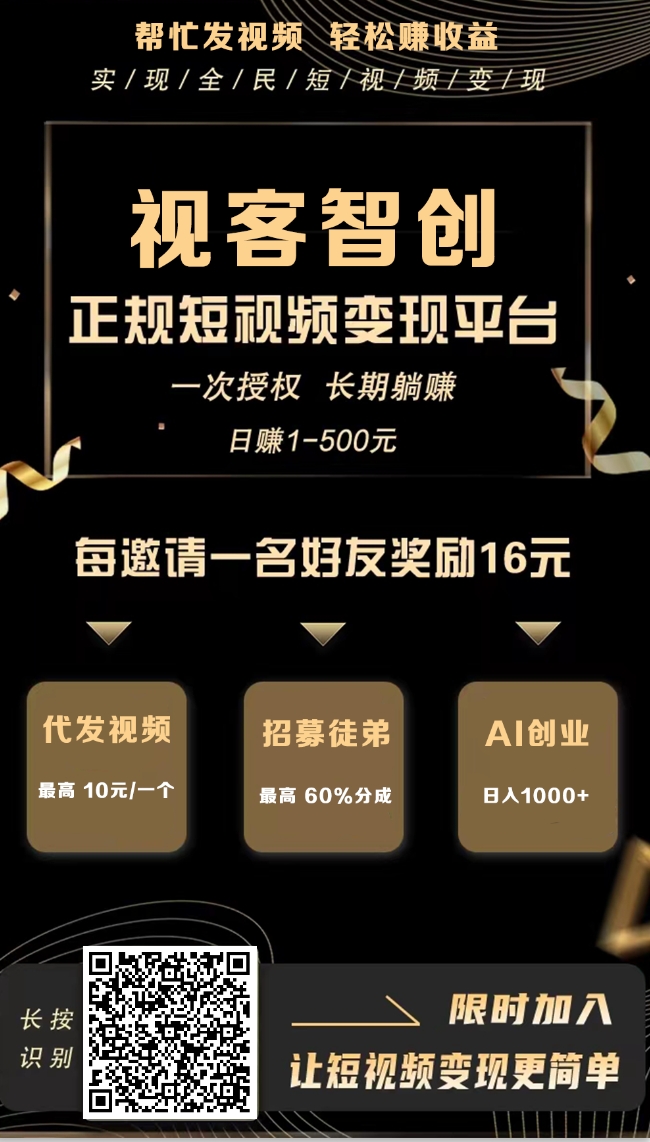 视客智创首码刚出，零撸天花板