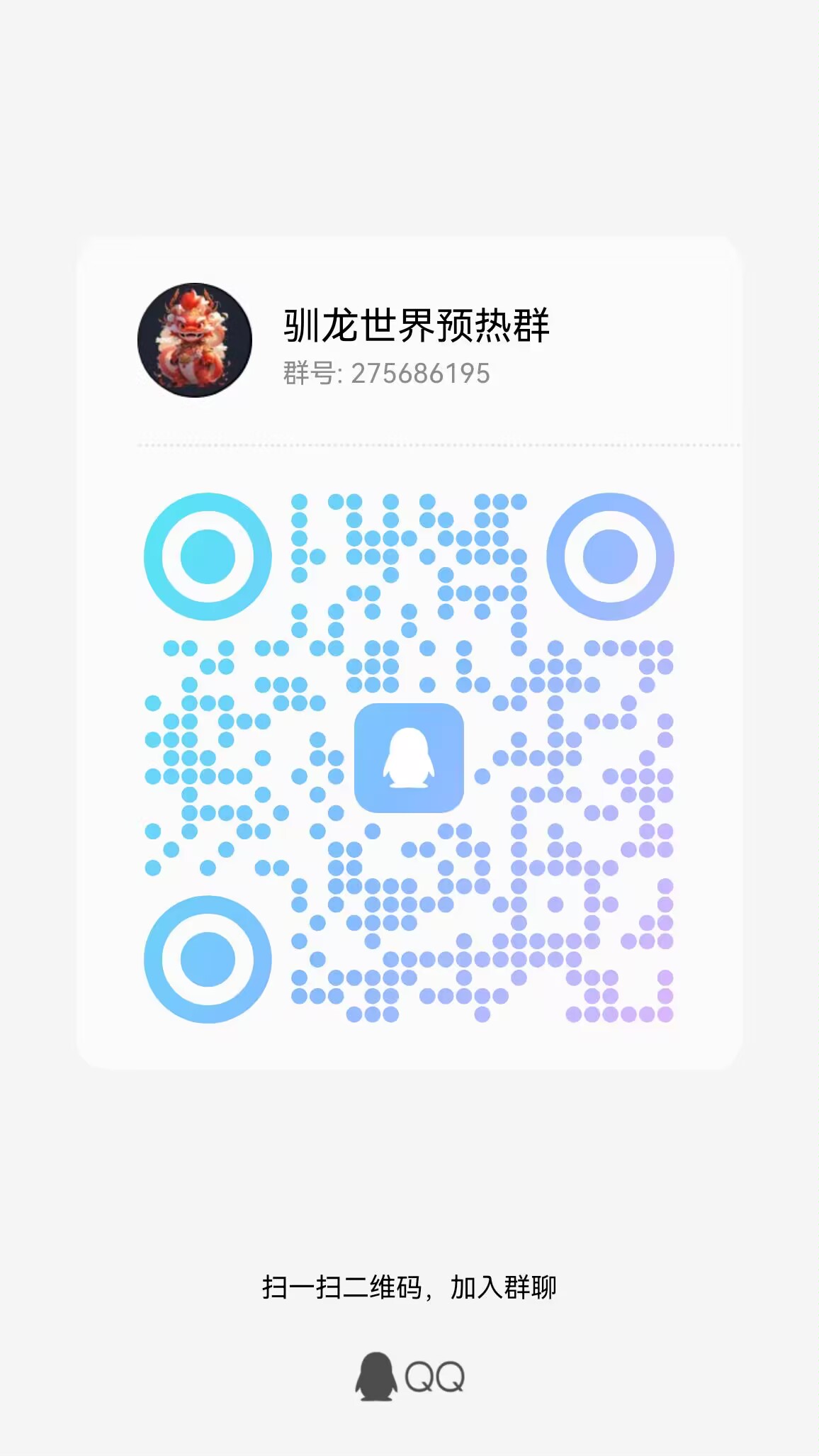 驯龙世界首码预热，收益远超同类
