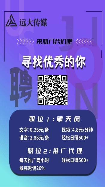 远大传媒，零撸天花板，聊天赚米