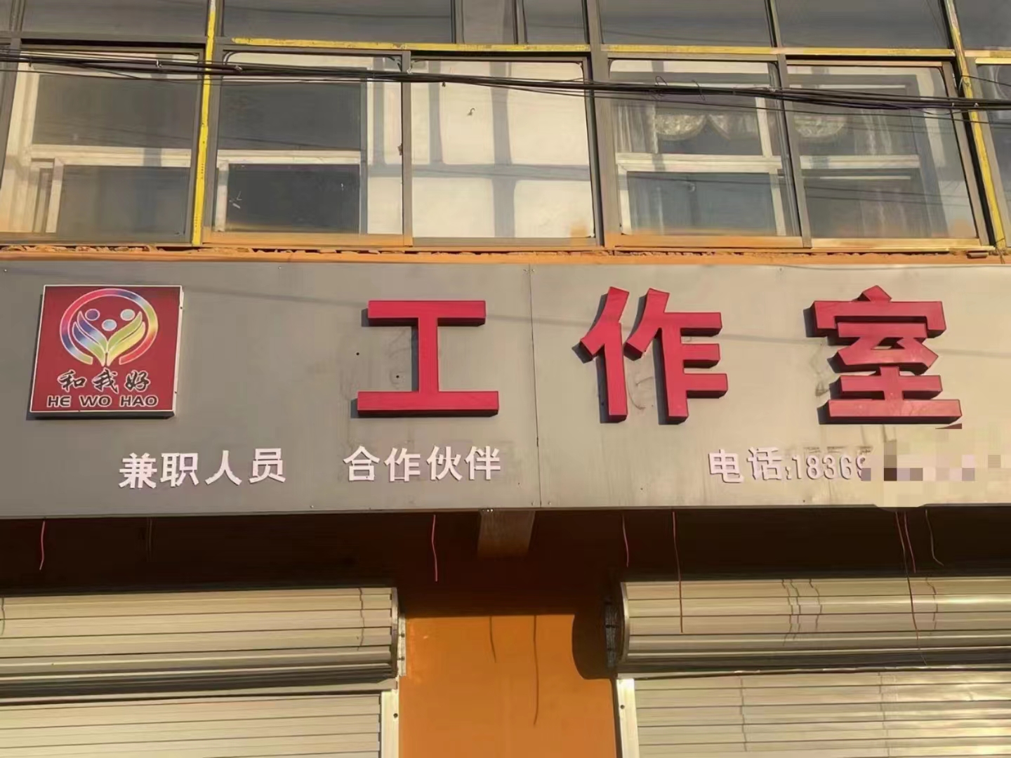 【义乌和我好甄选】让你生活更美好！要想生活好就干和我好！