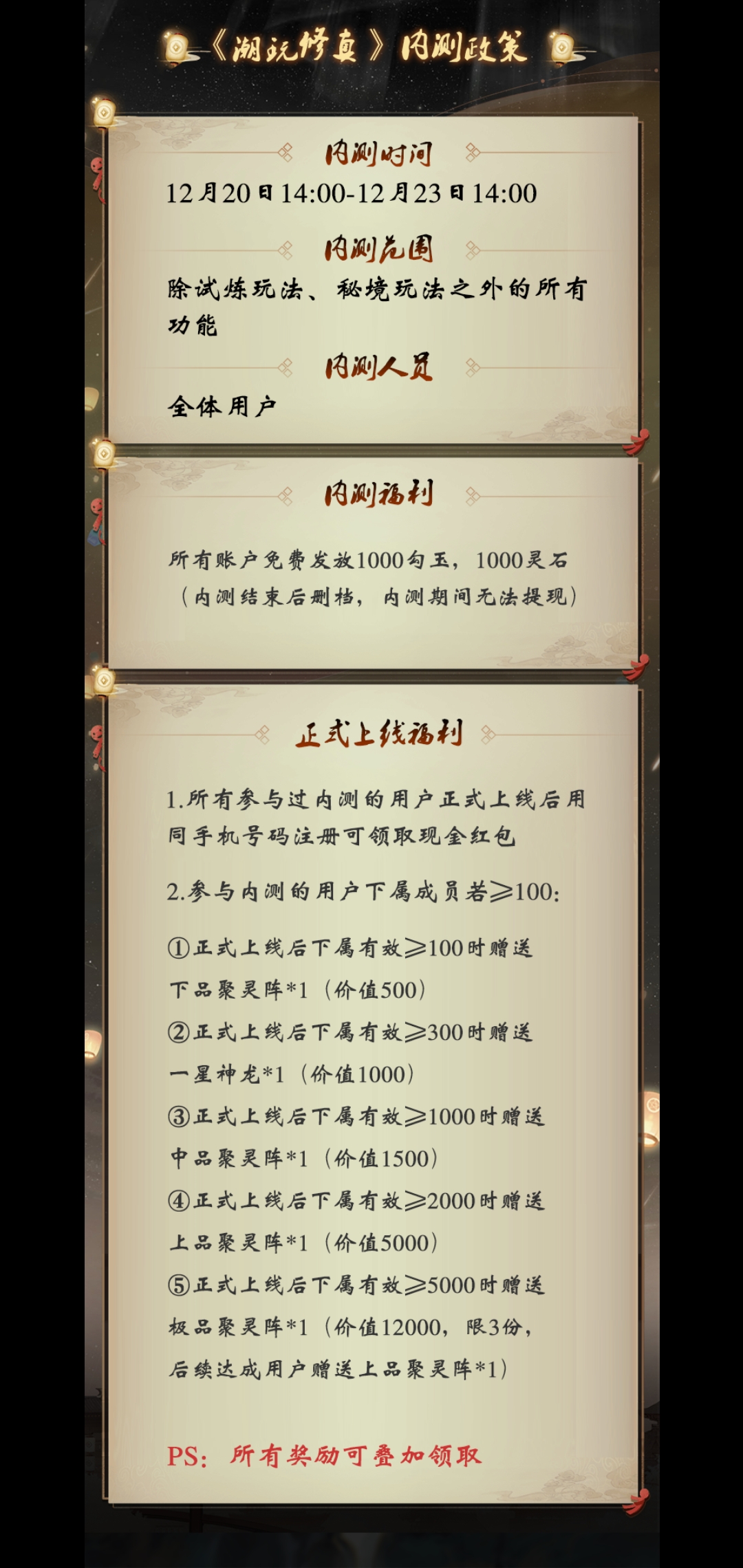 潮玩修真-12月20日内测