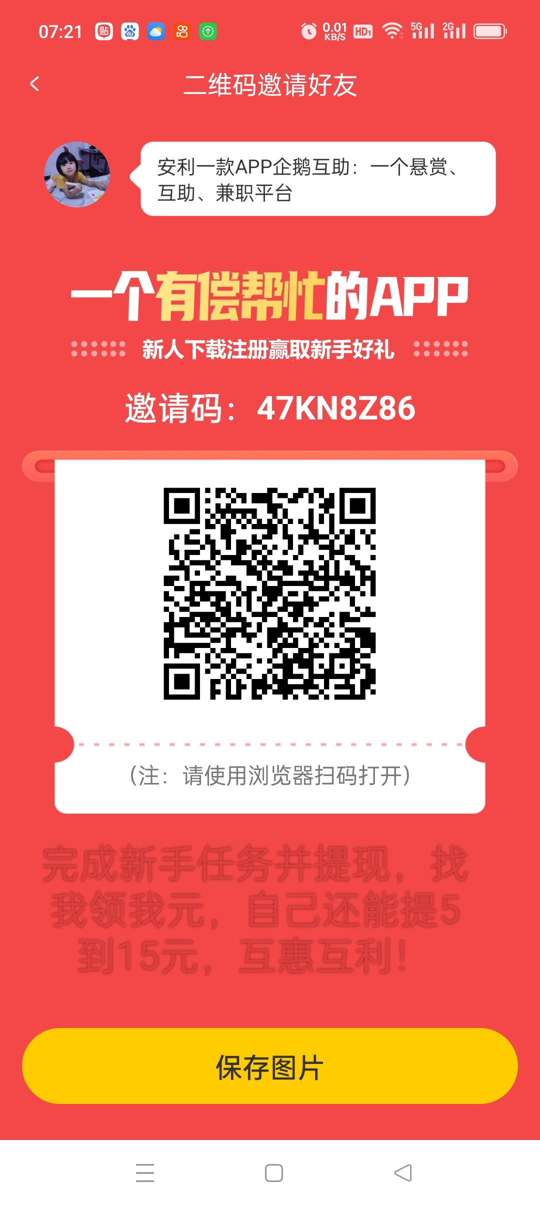 0撸悬赏任务，平台非常多，想赚的联系我，拿码