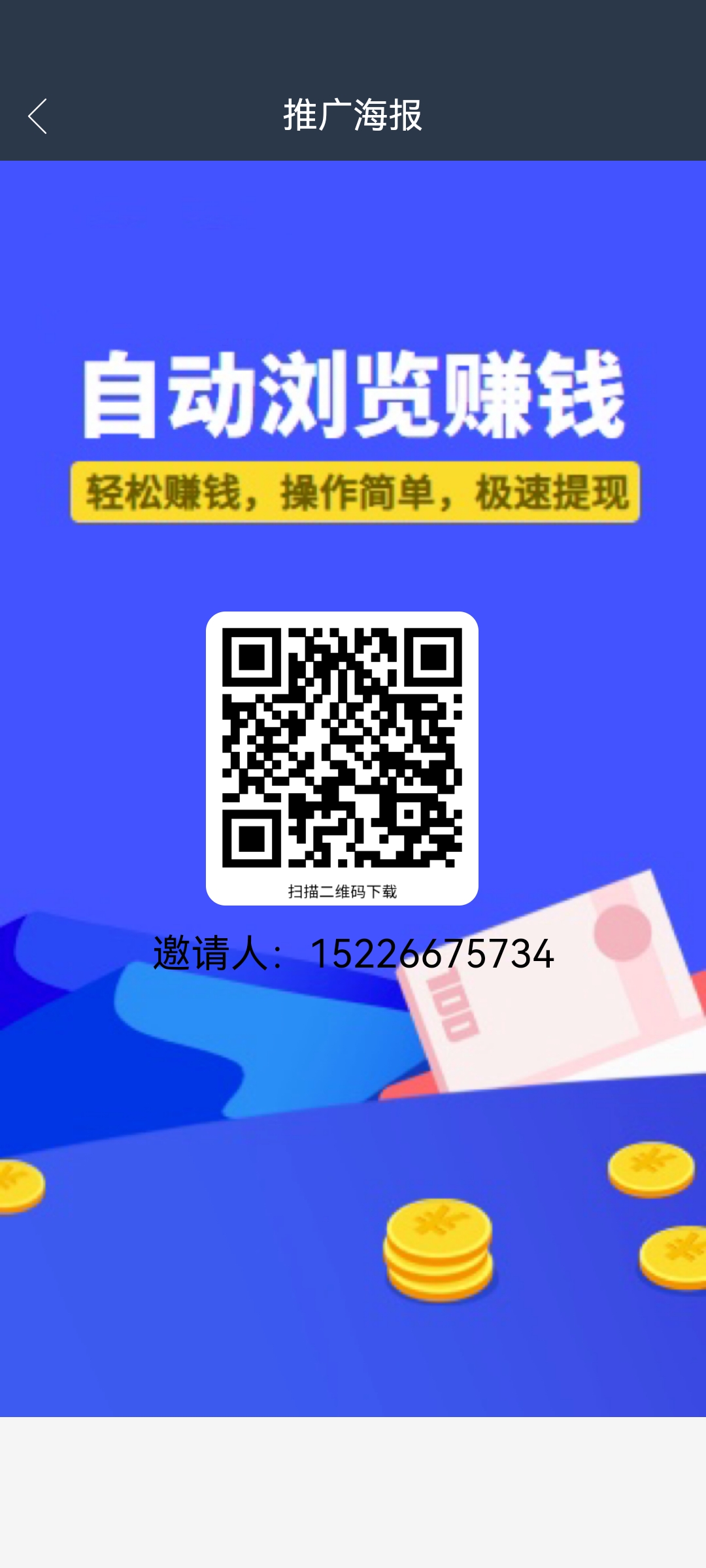 纯零撸，没有充值端口！一键自动阅读赚米！！！