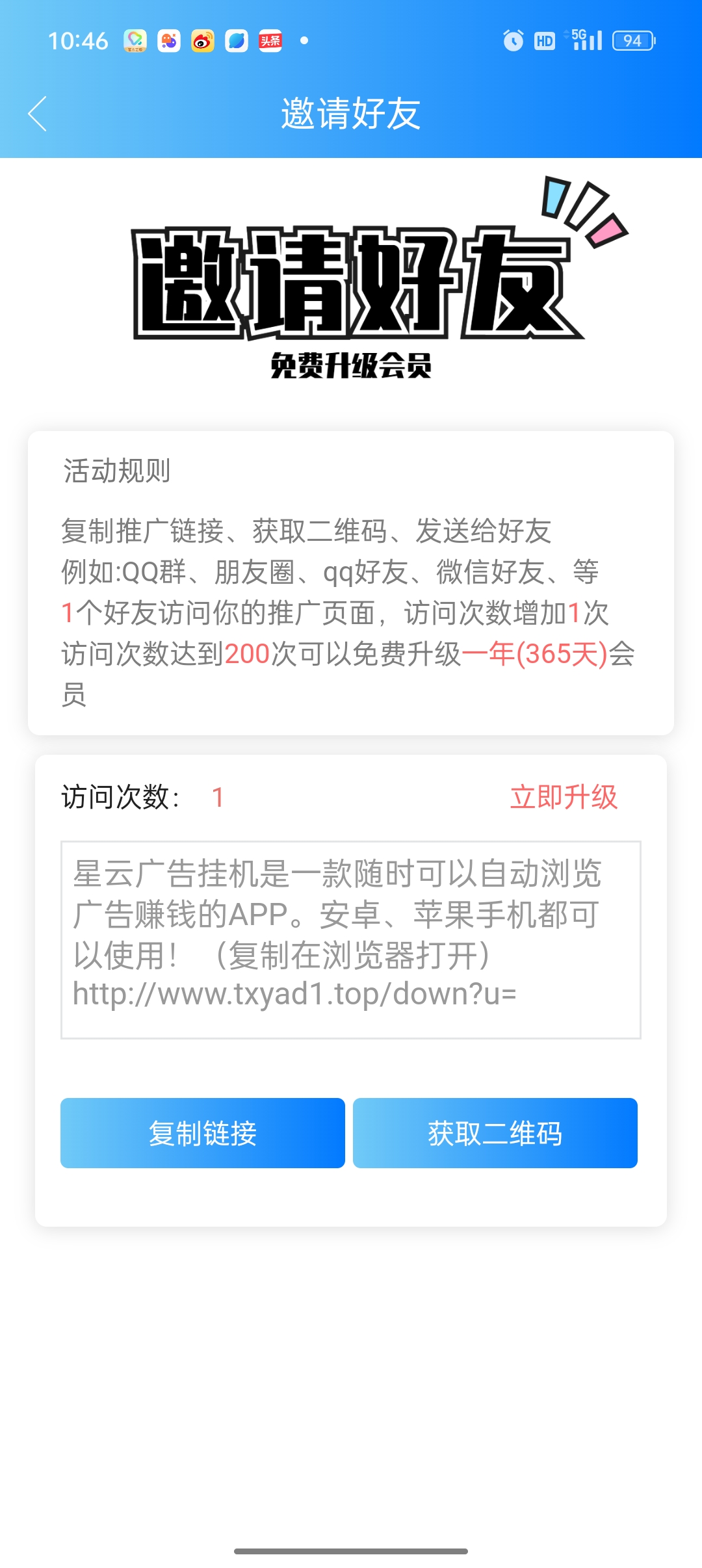 星云广告挂机是一款随时可以自动浏览广告赚米的APP。安卓、苹果手机都可以使用！