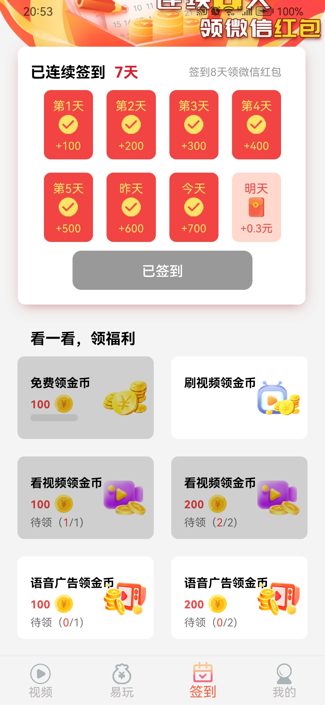 天天易玩：零撸靠谱平台