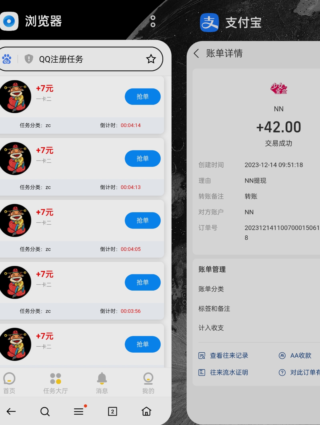 无限撸7元一单