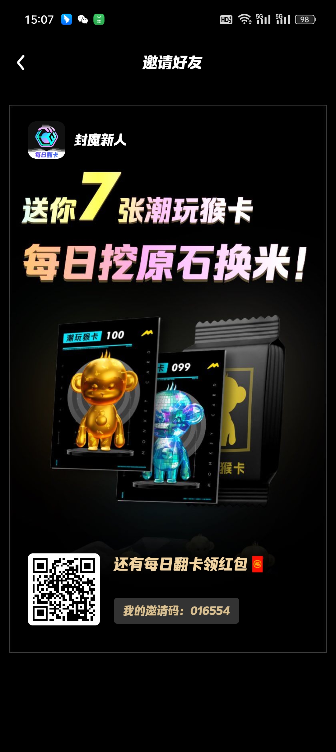 封魔传首码刚出，上线就送7个猴，收益远超同类