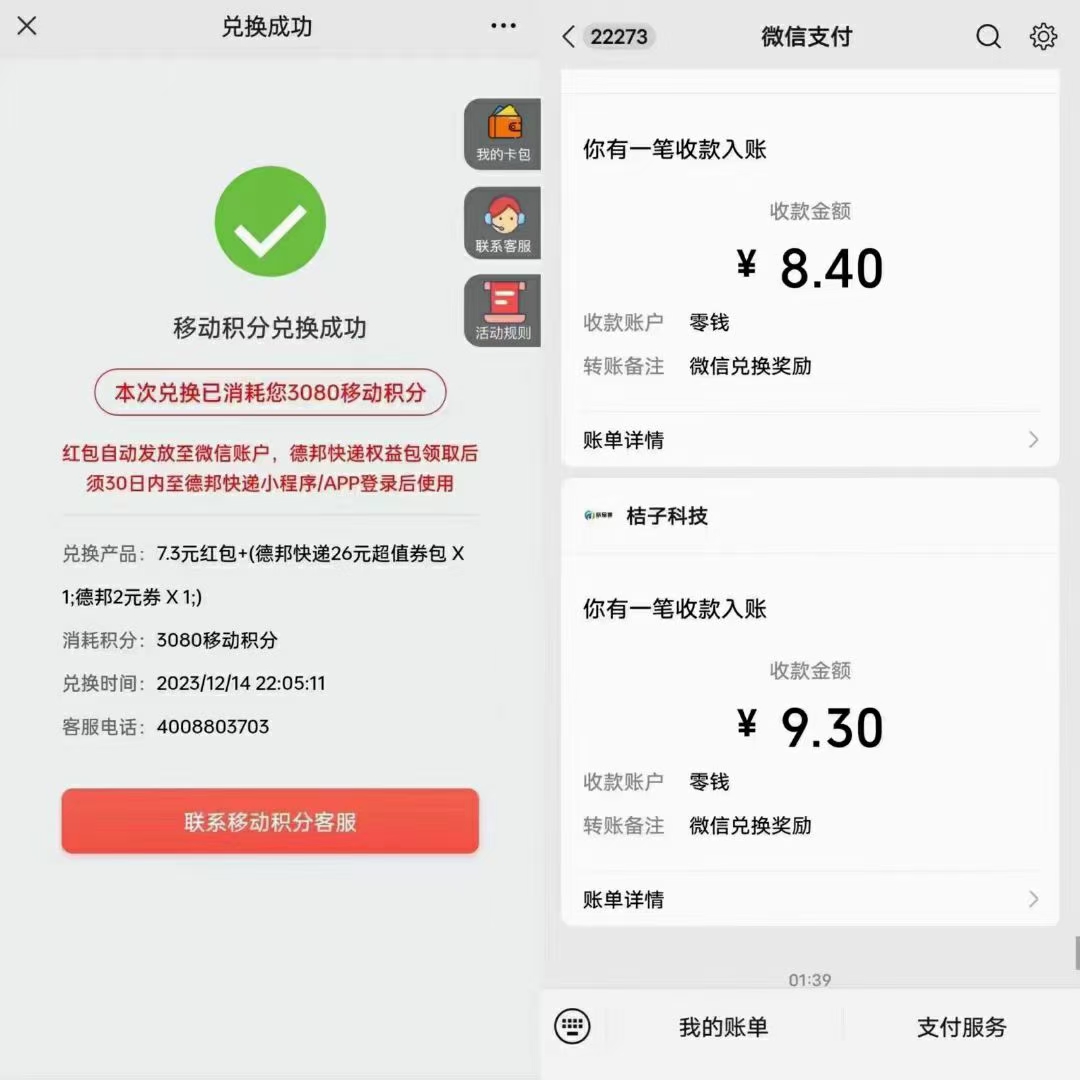 人人白嫖，移动积分兑换几十块红包