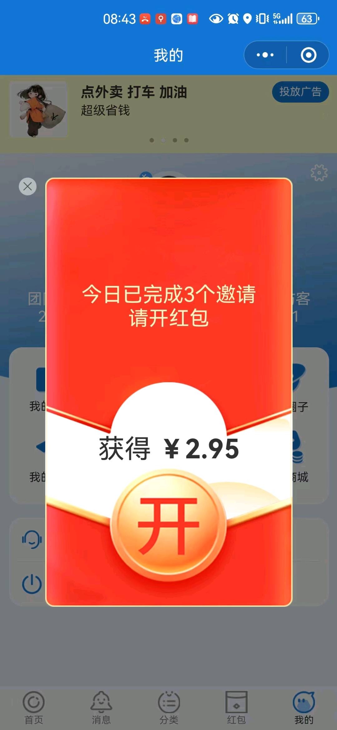 最新首码免费领城主