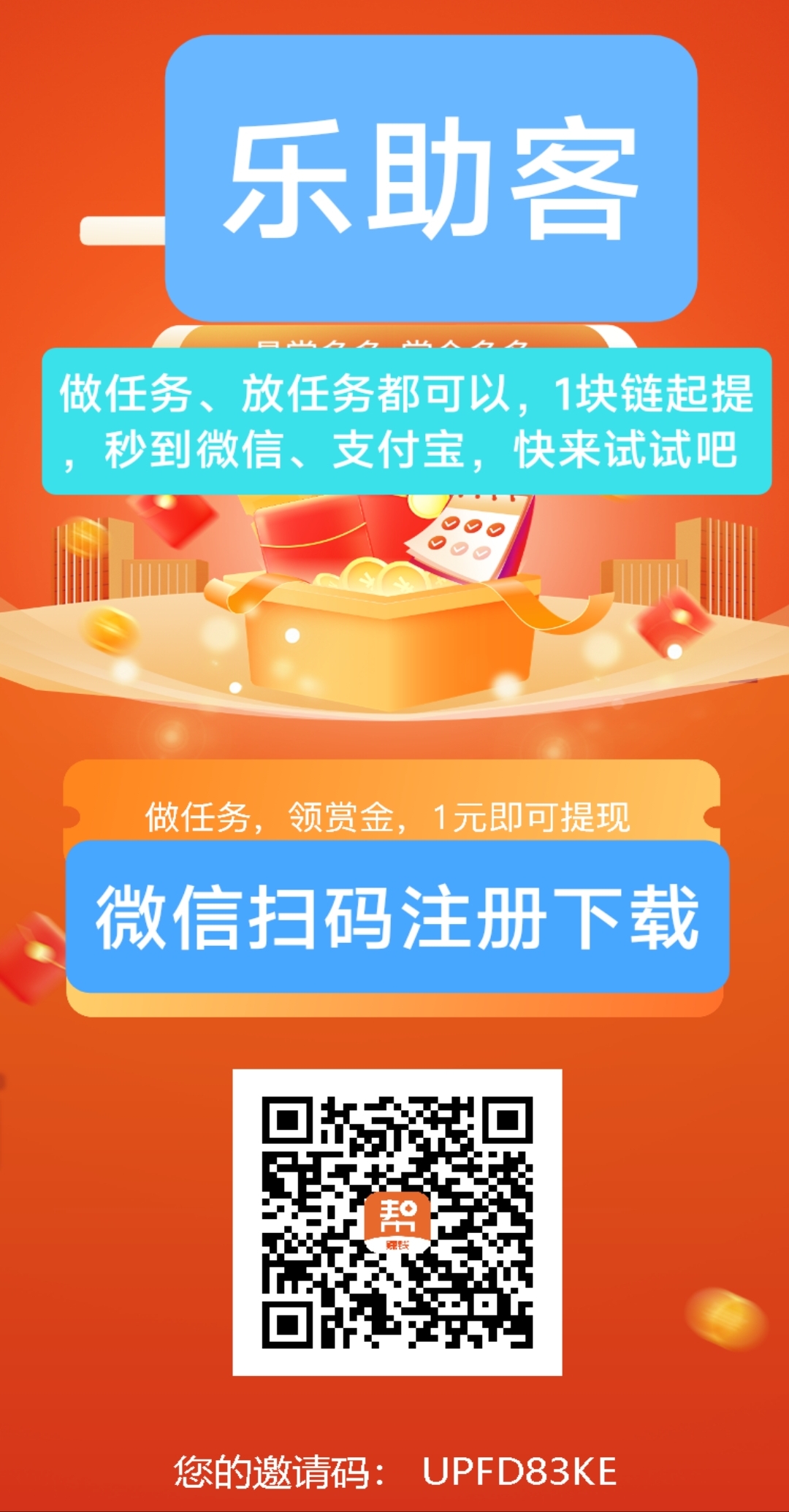 乐助客项目，每天签到送0.3，一块起提
