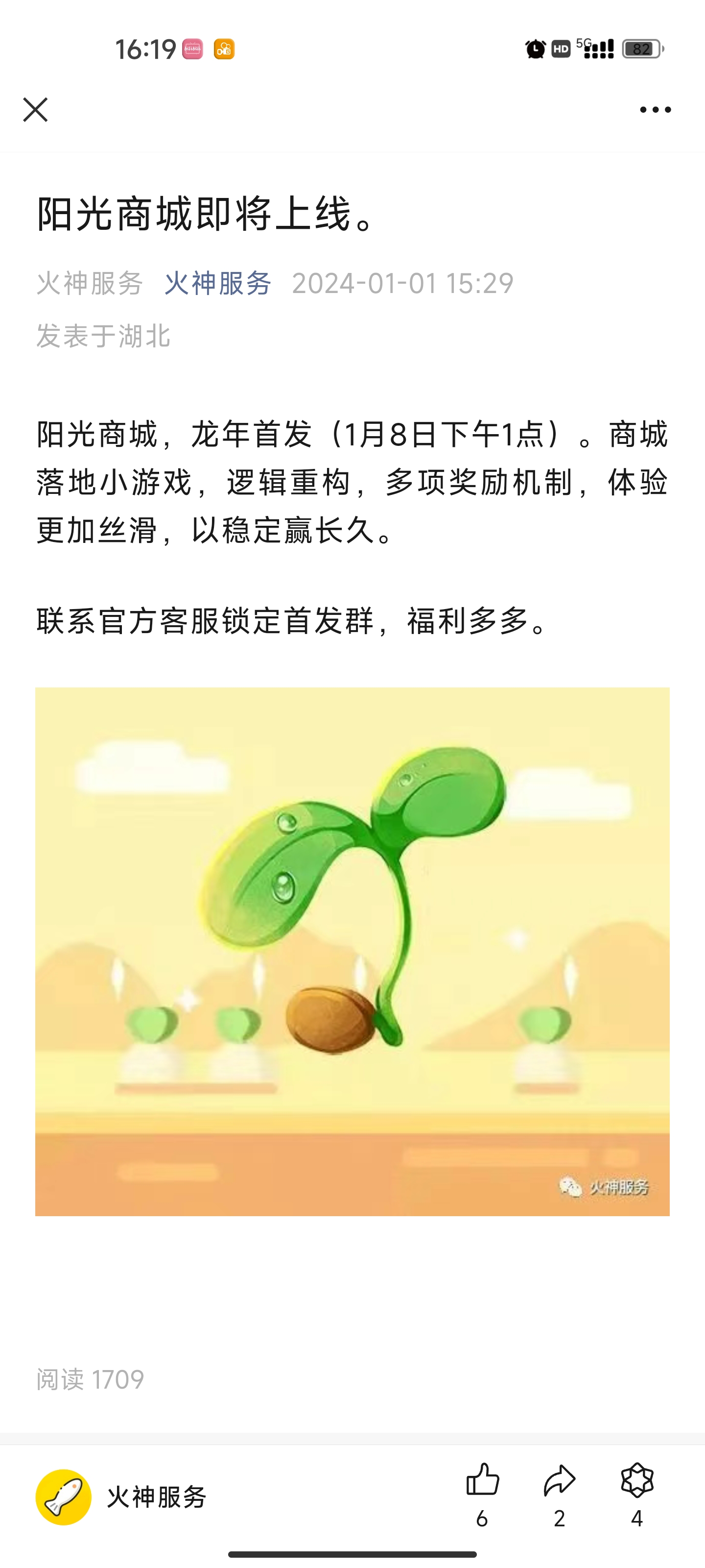 阳光商城,首码预热