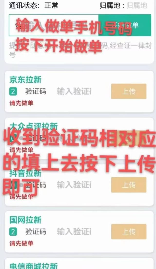 首码项目，极限拉新，单号100+