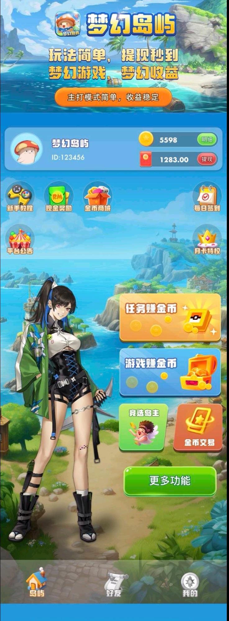 梦幻岛屿，长久稳定零撸，无充值通道，不氪金