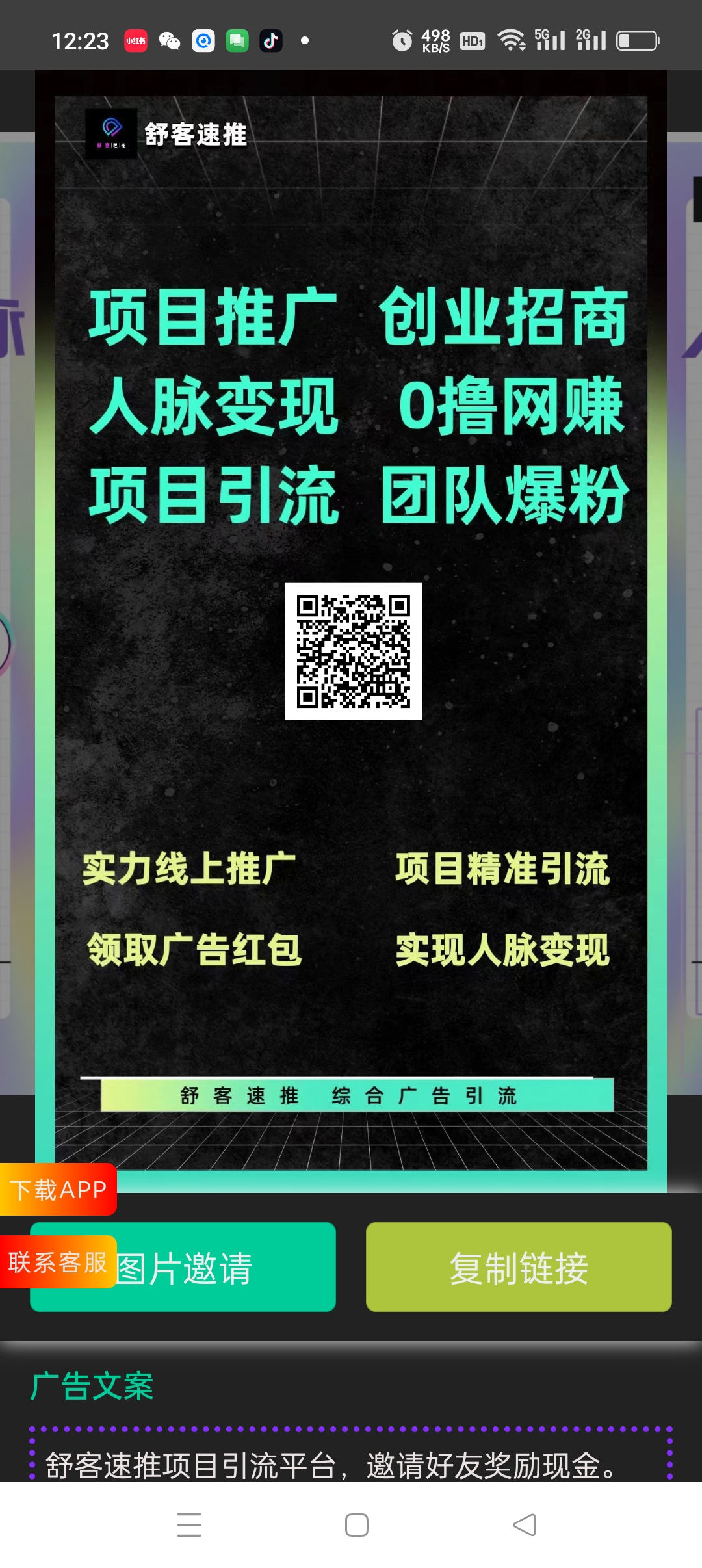 项目发布，爆粉，引流，免费