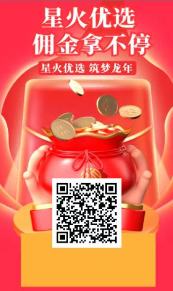 刚出一秒！首码【星火优选】震撼来袭，火爆全网！
