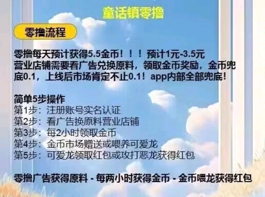 童话镇首码刚出，零撸天花板 