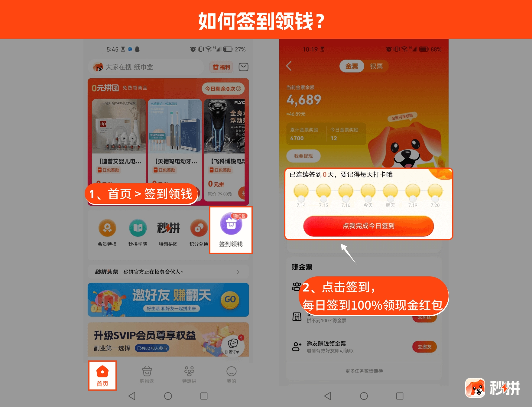 秒拼，0元商品