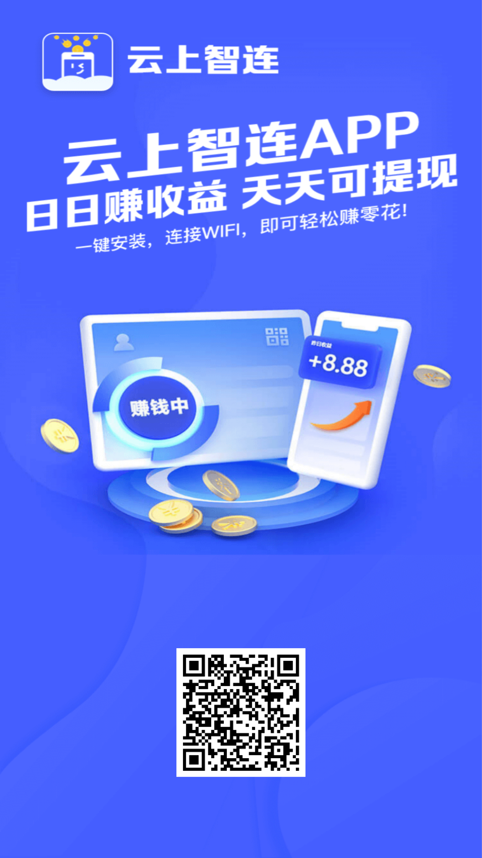 首码，云上智链，日入几百元，亲测提现已到账