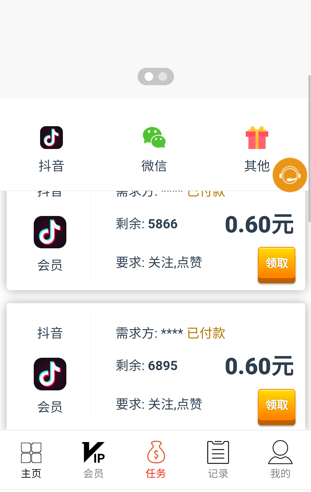 斗音关注，一个关注0.6