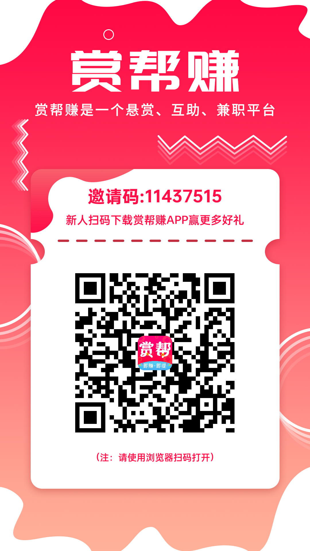 赏帮赚，老牌平台，零撸天花板