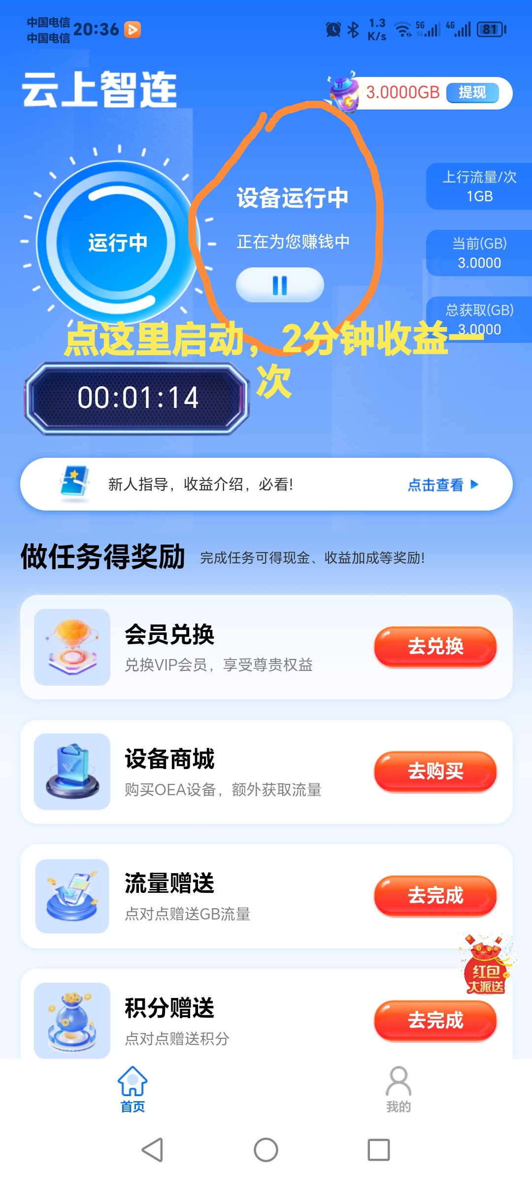首码，挂机赚钱，亲测提现已到账