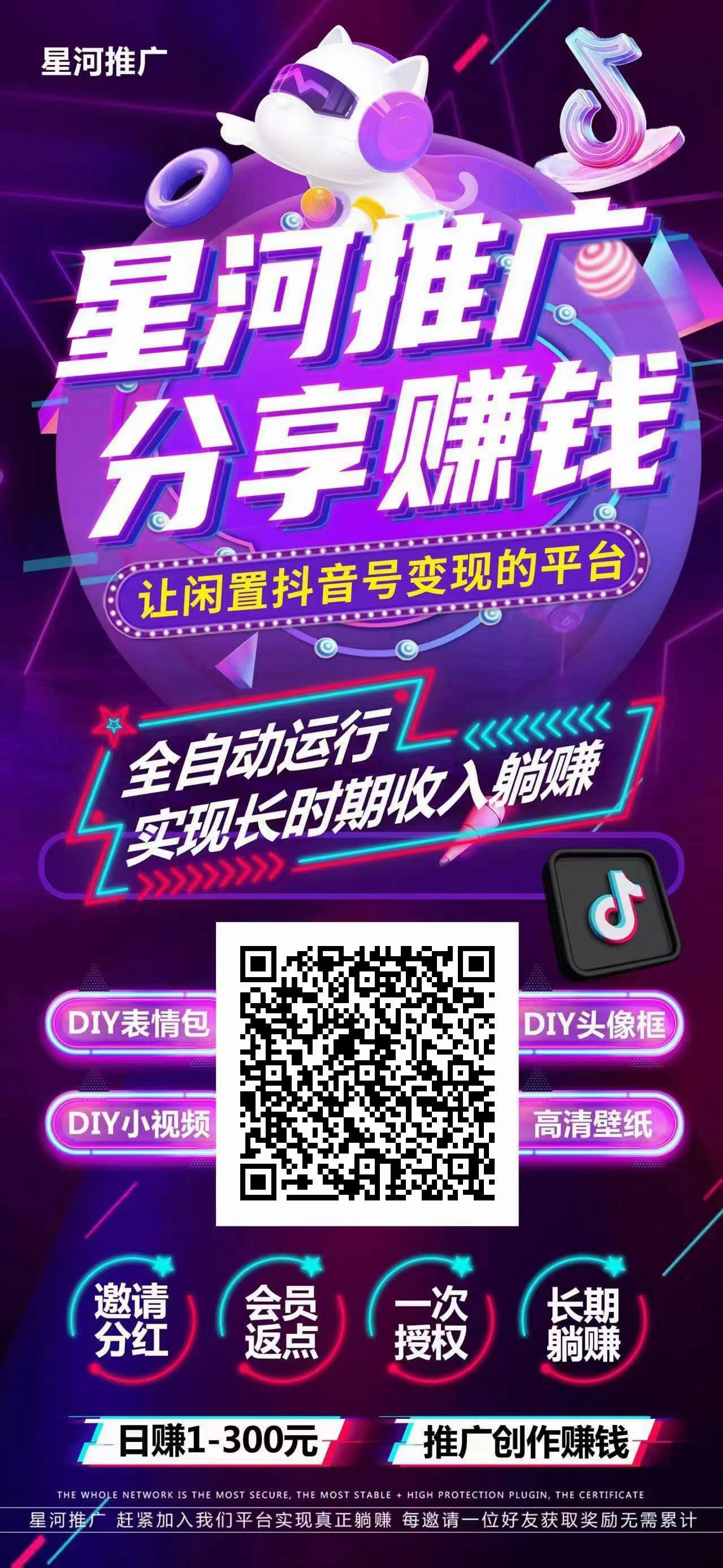 星河推广-抖音一键转发收益暴力，每天零撸