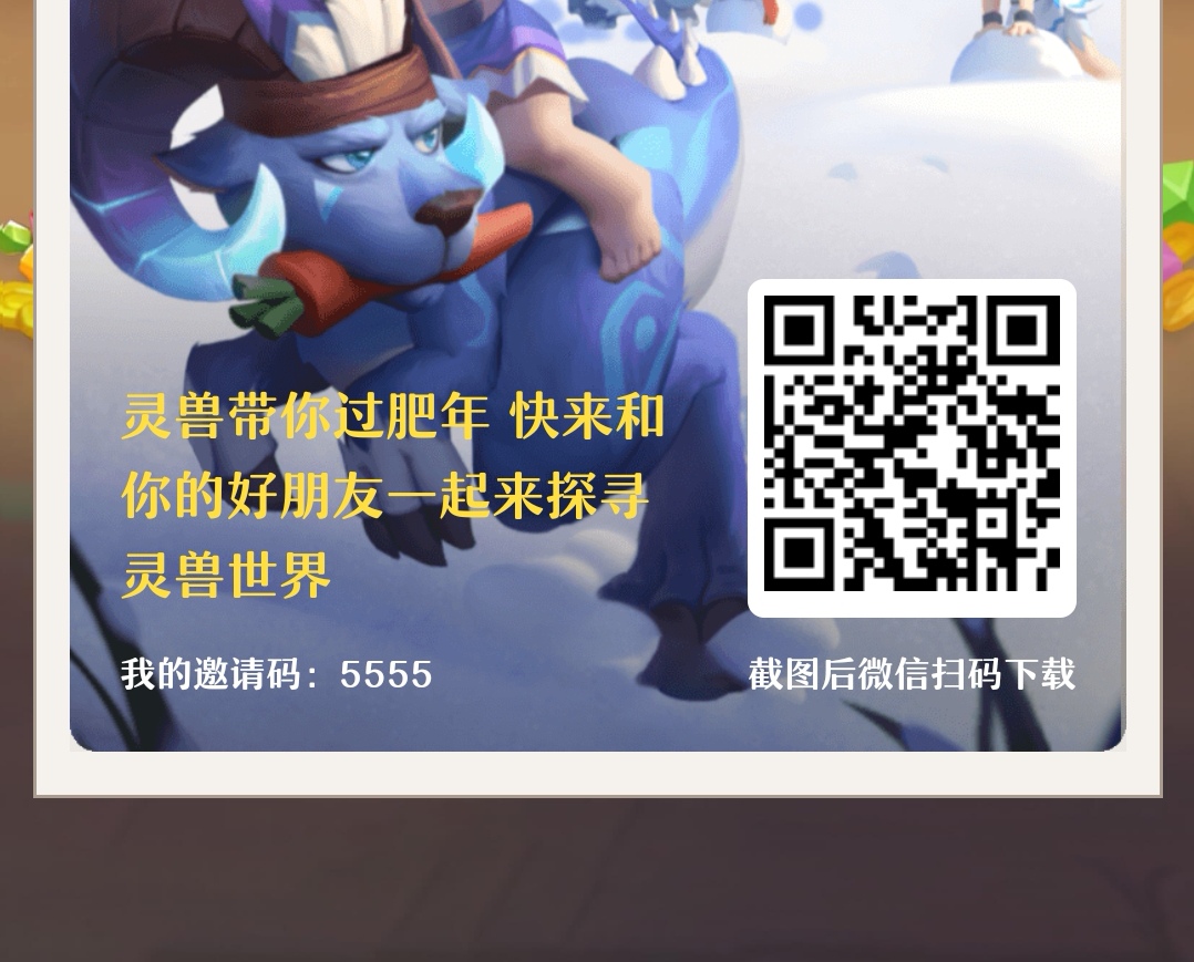 灵兽世界首码已出，零撸天花板