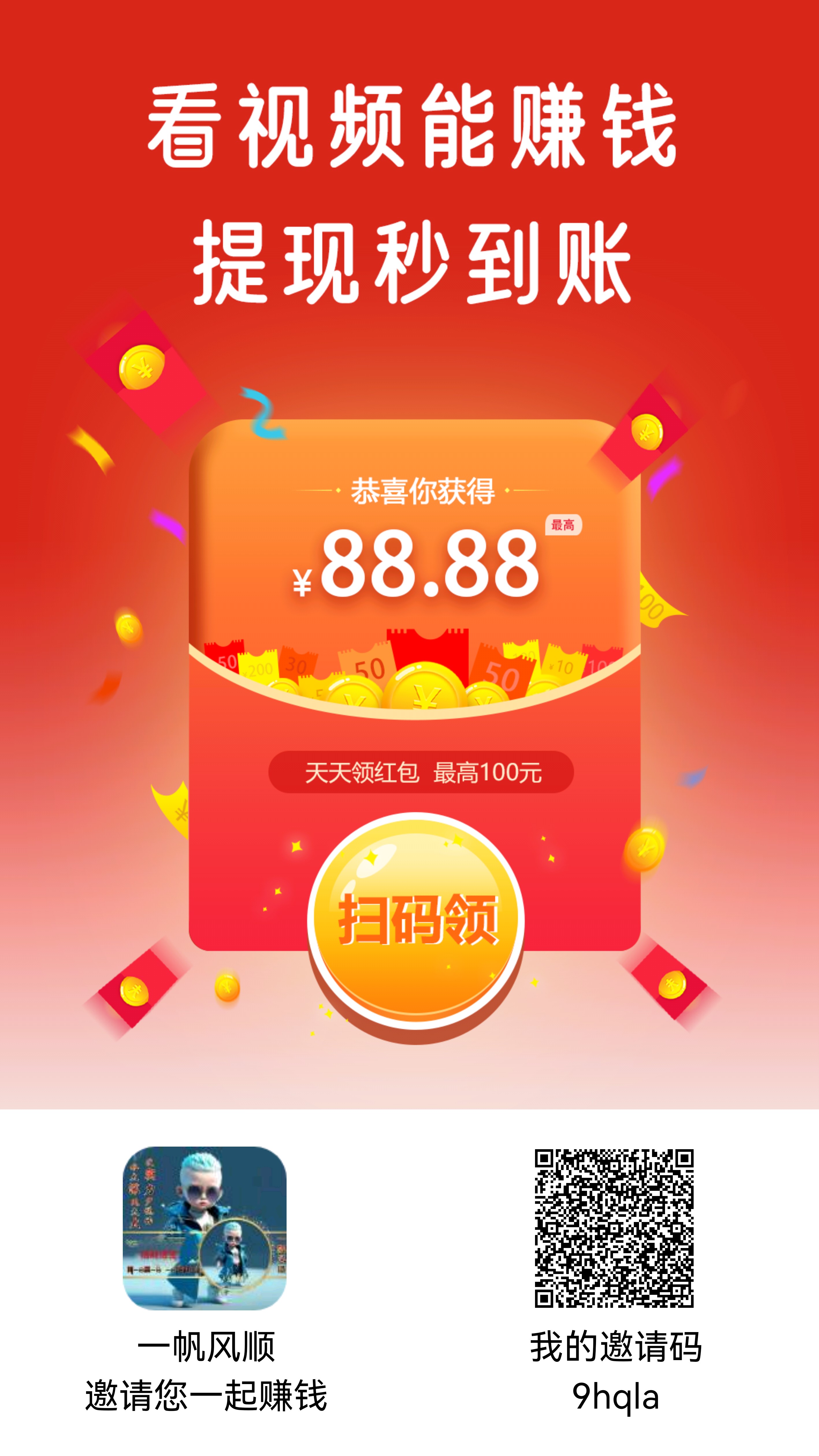 刚出一秒，简单嫌，看广告赚钱。