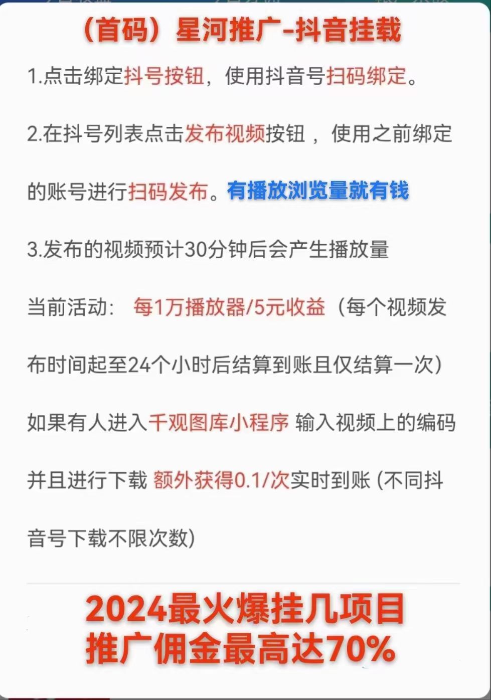 星河推广，让你的闲置抖音变现，零撸界的天花板