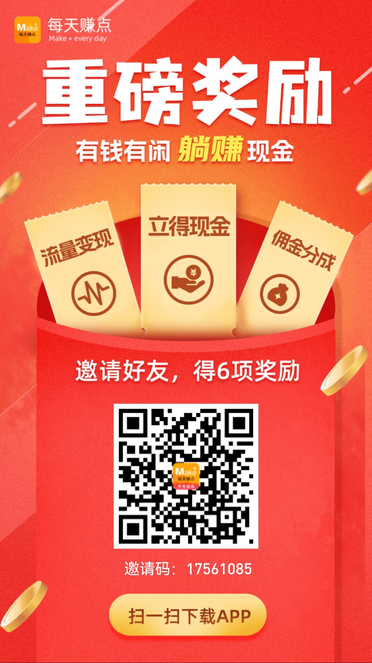 天天提现 任务简单 24小时可做