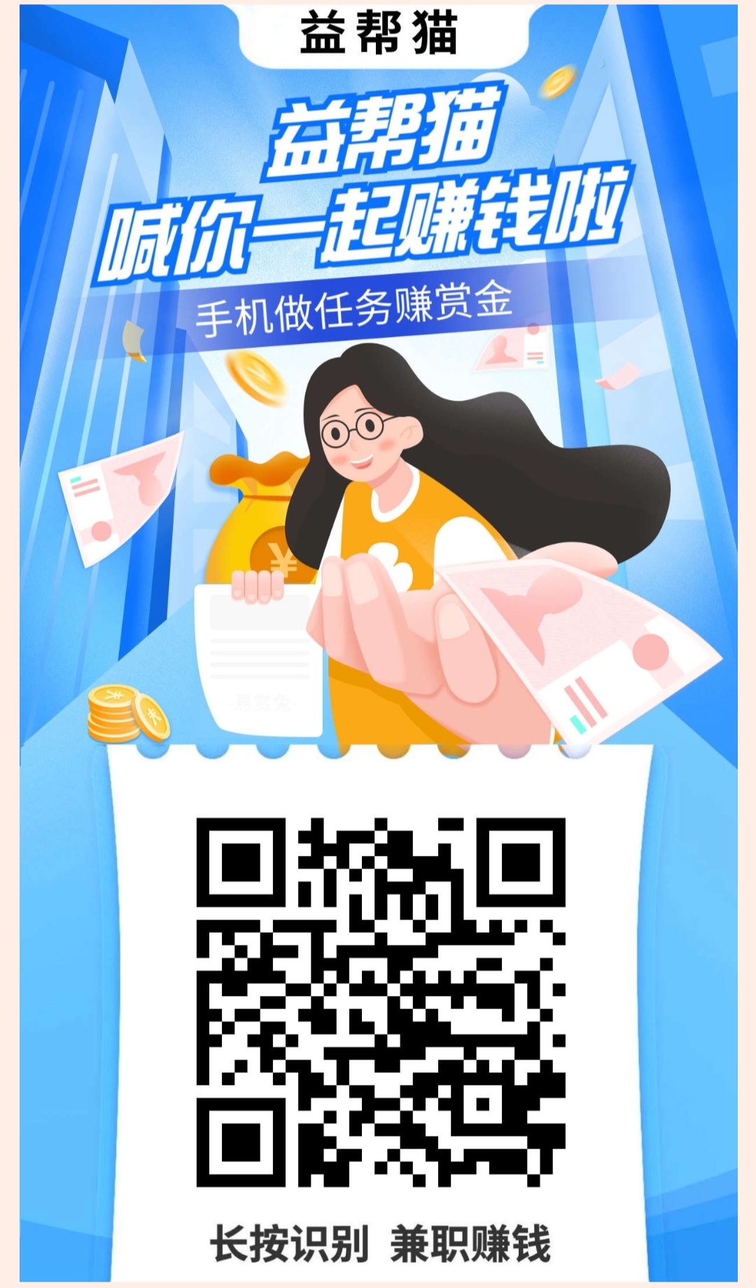 益帮猫，新悬赏平台