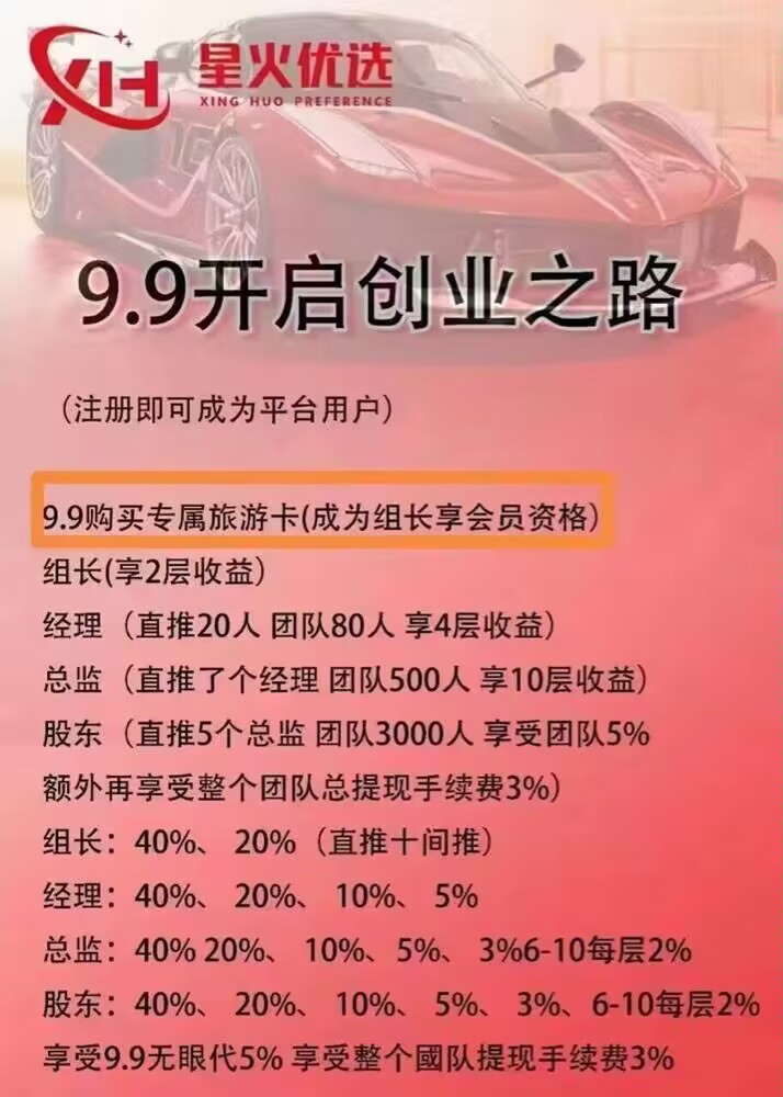 星火优选首码刚出，零撸天花板