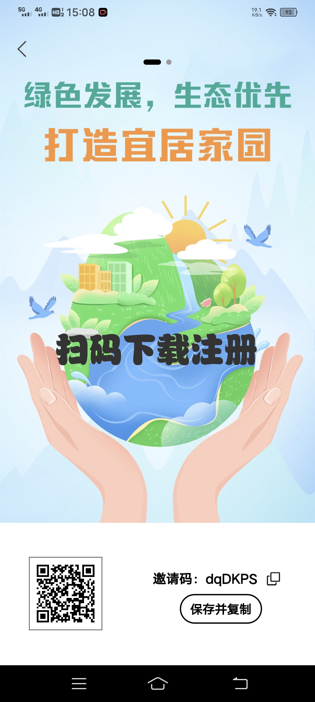 生态家园首码刚出，零撸