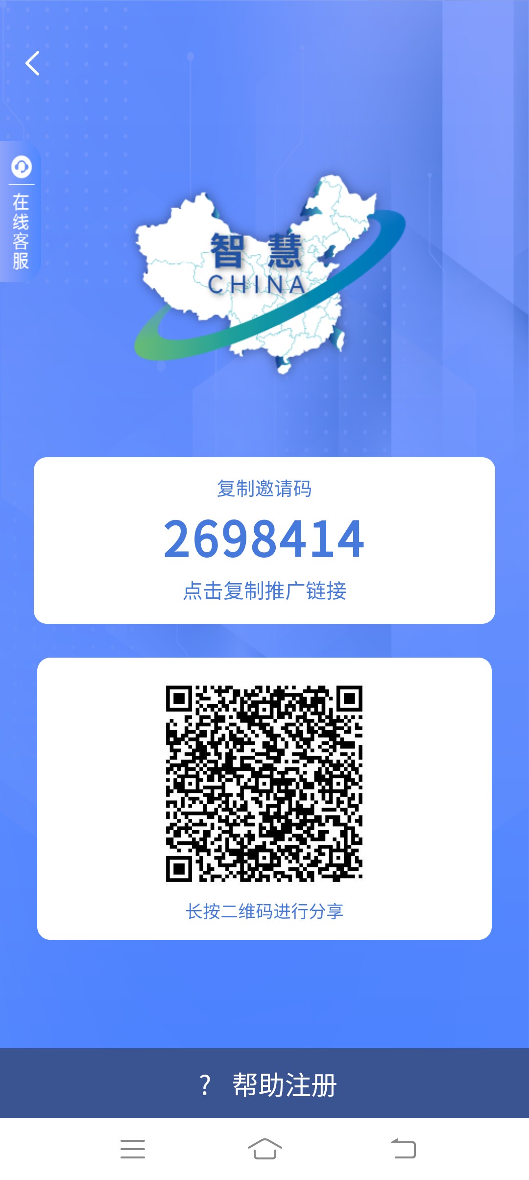 智慧中国免费领取大米