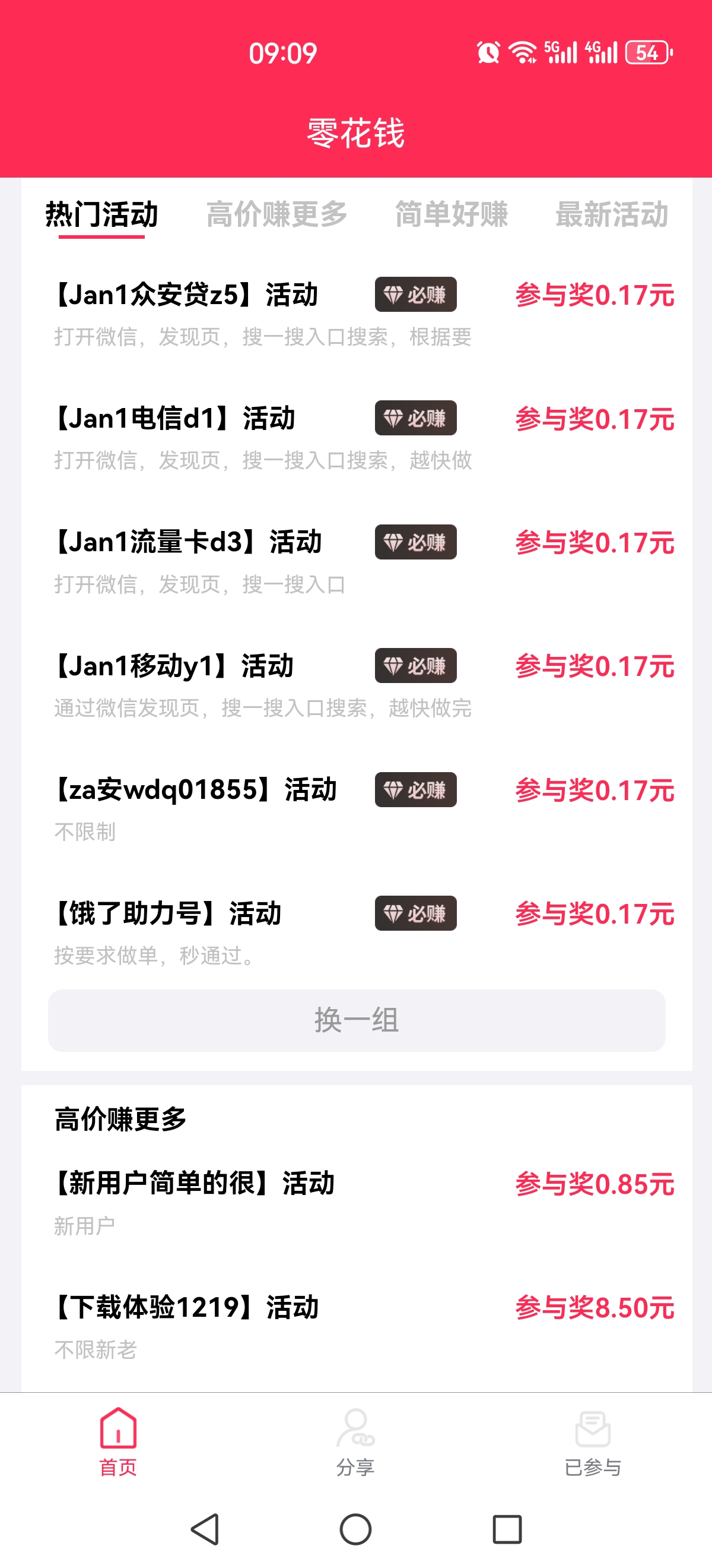 零钱花，单价高 白天任务量多