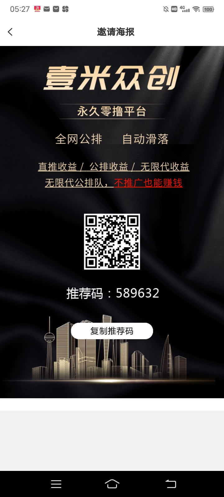 壹米众创，零撸天花板