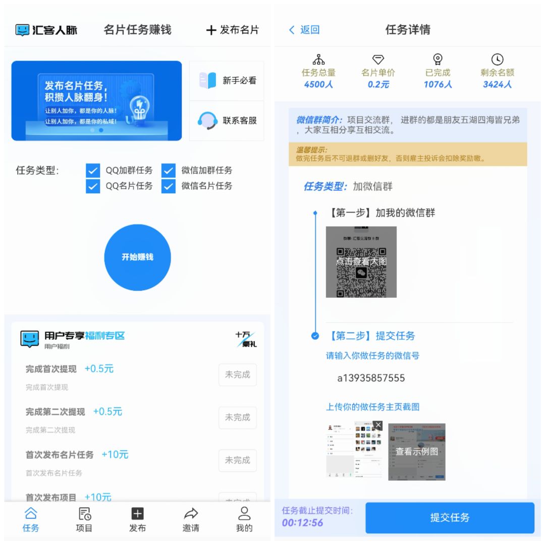 汇客人脉 最新升级 下级每天活跃奖励