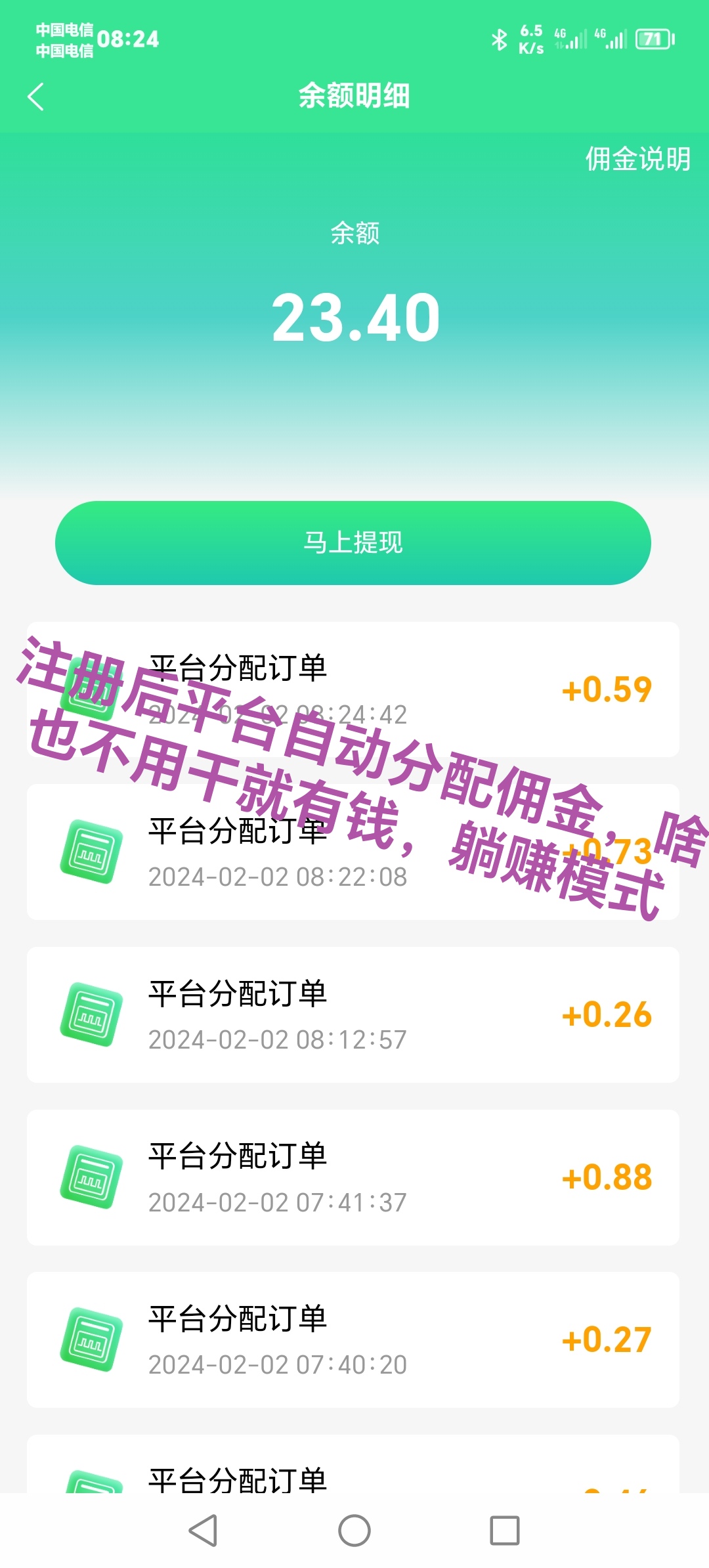 首码，面脱，注册平台自动分配佣金，躺赚模式