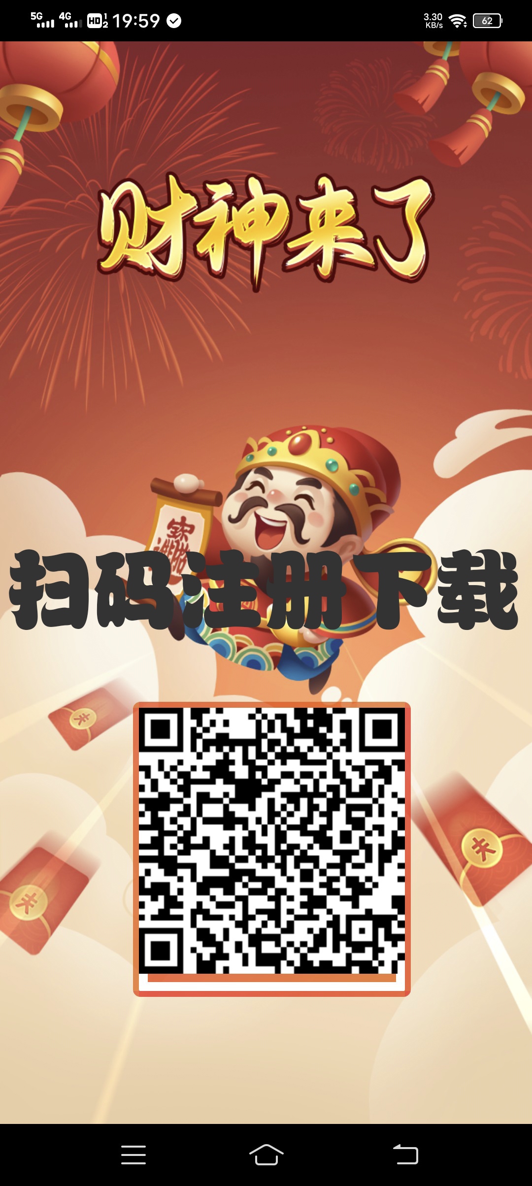 财神来了